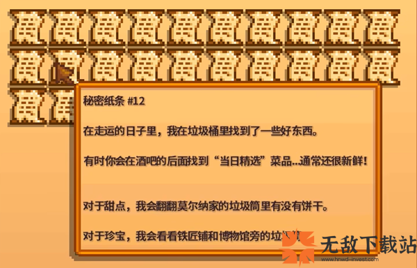 星露谷物语秘密纸条12解析