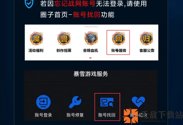 战网账号手机换了怎么找回