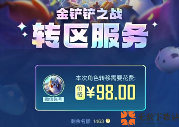 金铲铲转区有什么条件