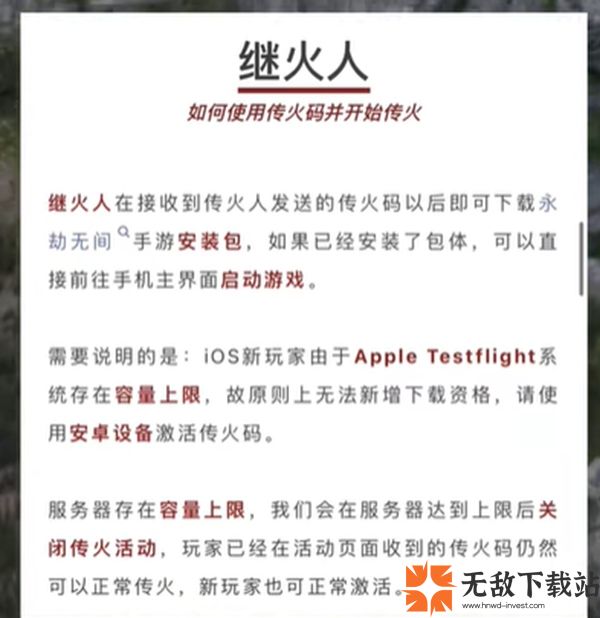 永劫无间手游首次测试结束时间