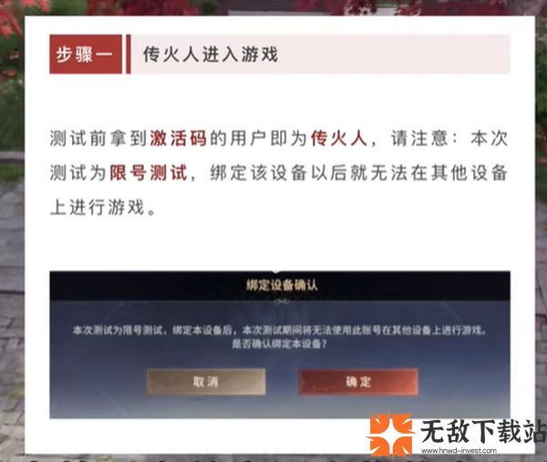 永劫无间手游首次测试结束时间