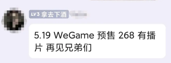 《黑神话:悟空》或于5月19日在WeGame开启预售,最低售价268元！