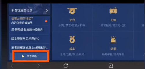 王者荣耀连败机制怎么解除 连败怎么投诉客服(图文教程)