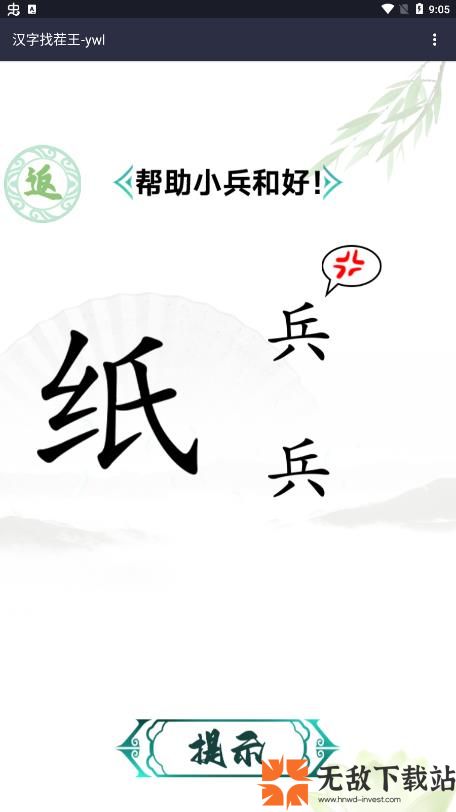 汉字找茬王2022截图