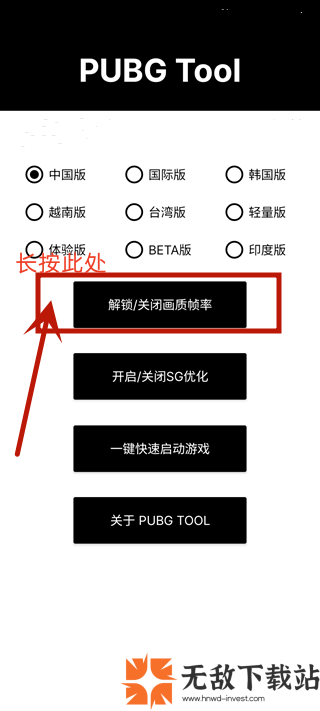 PT画质助手官方版