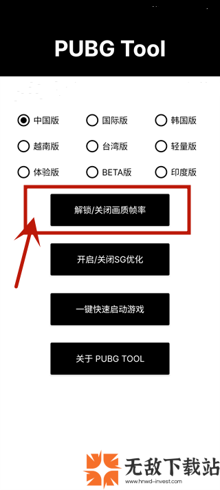 PT画质助手官方版