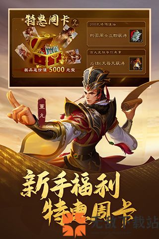 三国杀移动版小米版截图