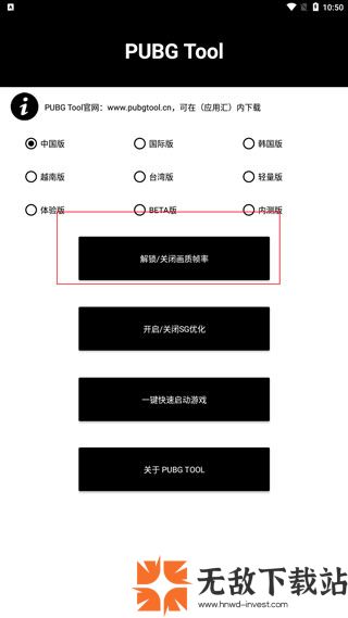 吃鸡画质修改器120帧2024最新版