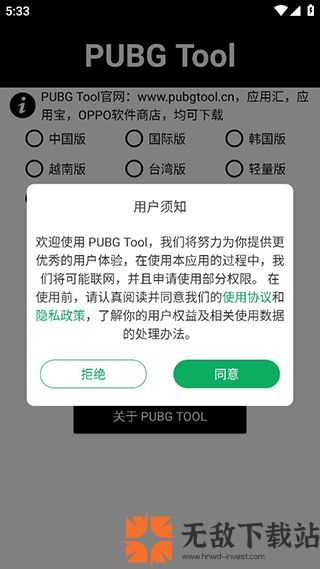 pubgtool画质助手截图