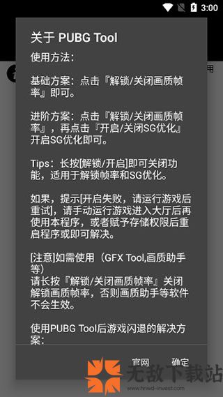 pubgtool画质助手