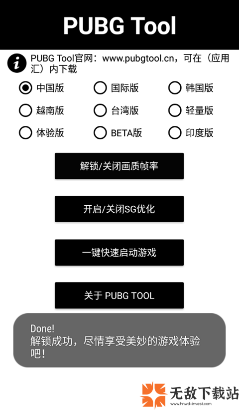 pubg tool画质软件120帧