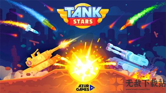 坦克明星官方正版(Tank Stars)