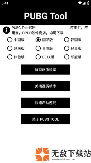 pubgtool画质助手截图