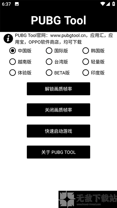 PT画质助手官方版截图