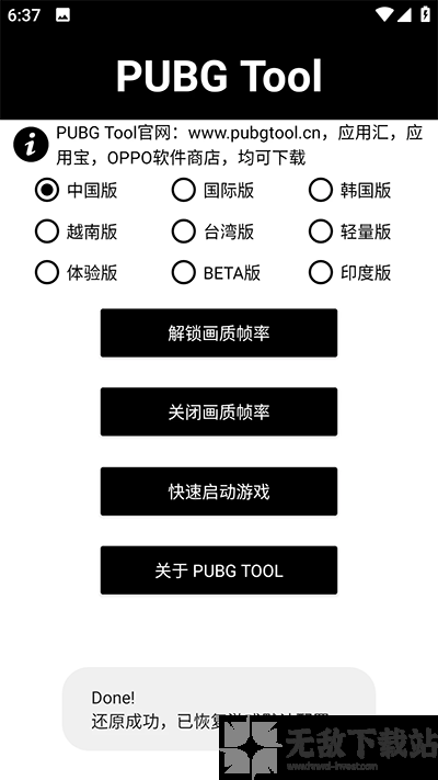 PT画质助手官方版截图