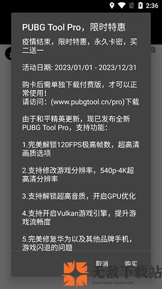 pubg tool画质软件120帧截图