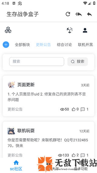 生存战争盒子截图