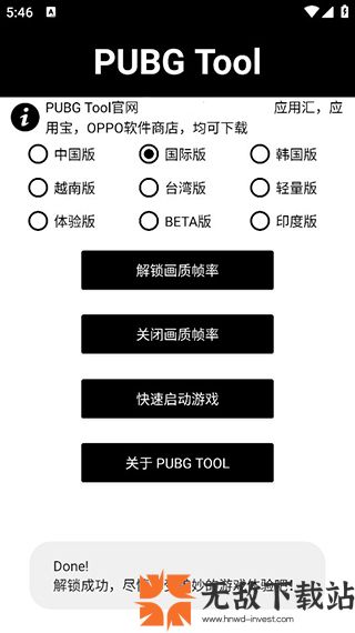 pubgtool画质助手截图