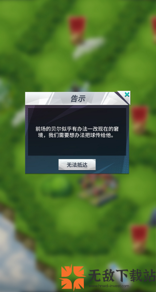 任性足球华为版