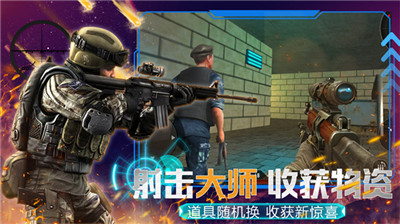 模拟枪战王者中文版截图