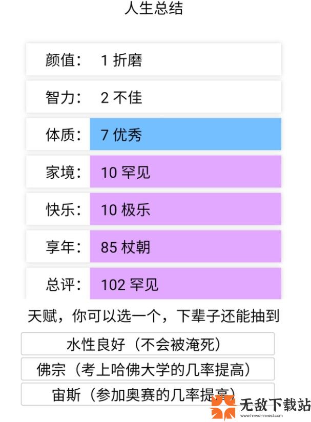 人生重开模拟器天命版截图