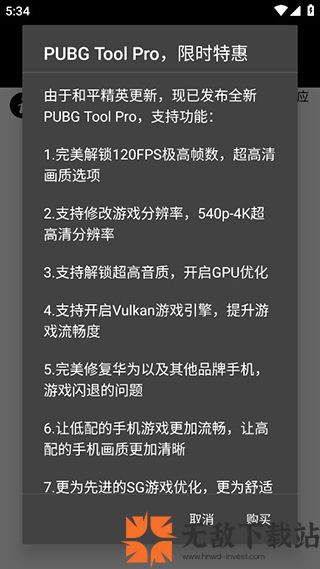 pubgtool画质助手截图