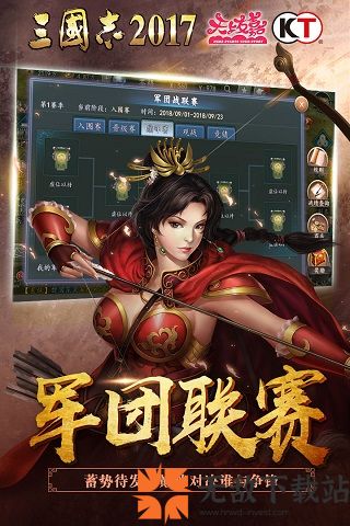 三国志2017官方版截图