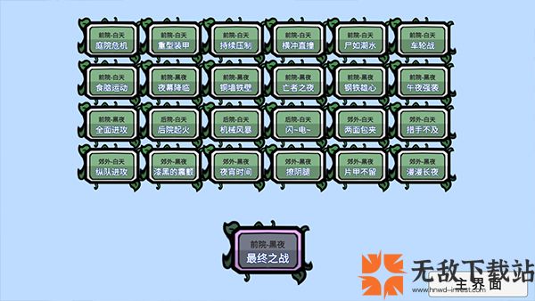 植物大战僵尸bt版宅宅萝卜最新版截图