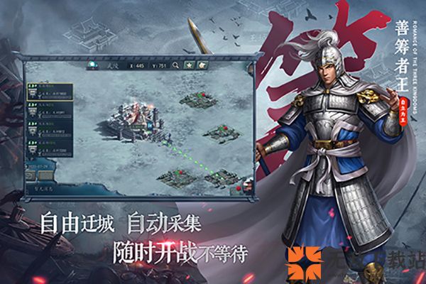 三国志2017破解版截图