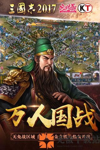 三国志2017手游截图