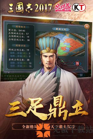 三国志2017华为版截图