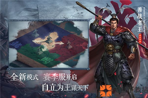 三国志2017 360版截图