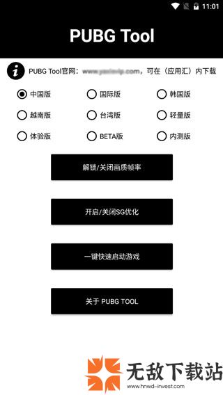 PUBGTool画质修改器官方版2024截图