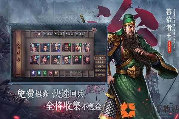 三国志2017破解版截图