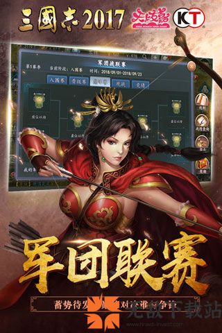 三国志2017手游截图