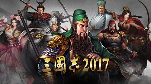 三国志2017小米版