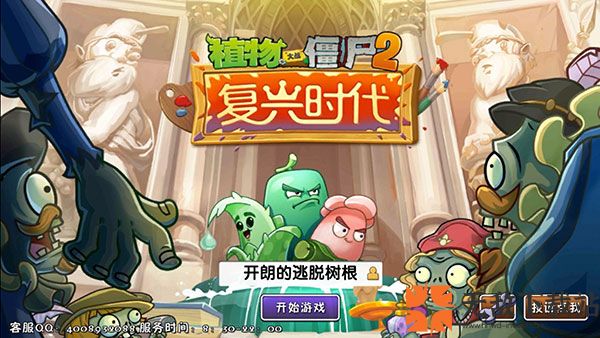 植物大战僵尸2复兴时代无限钻石版截图