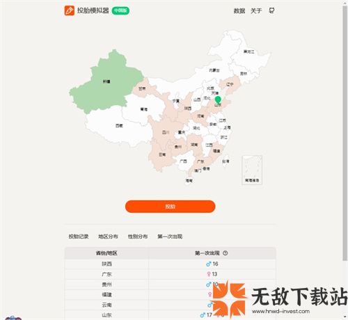 投胎模拟器中国版截图