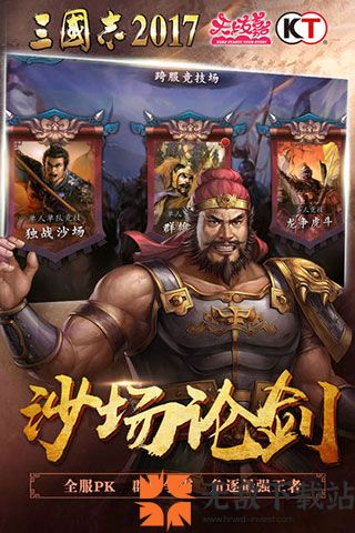 三国志2017百度版截图