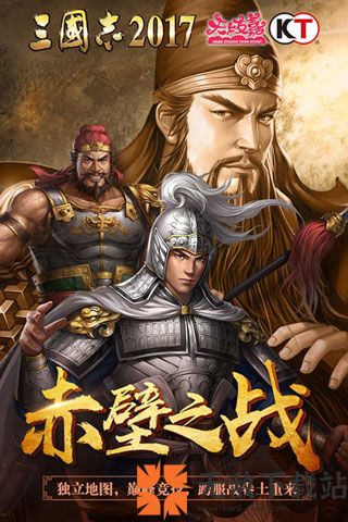 三国志2017手游截图