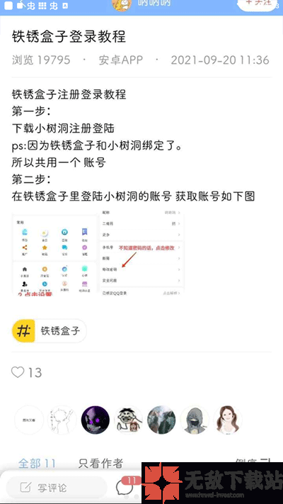 小树洞官方正版截图