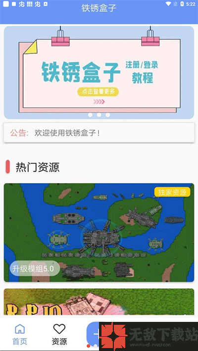 铁锈盒子官方正版截图