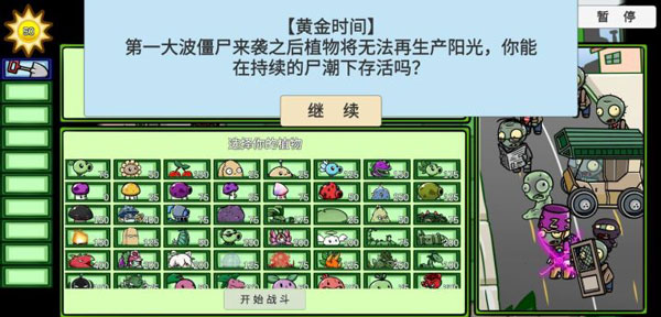 宅宅萝卜pvzbt最终版本