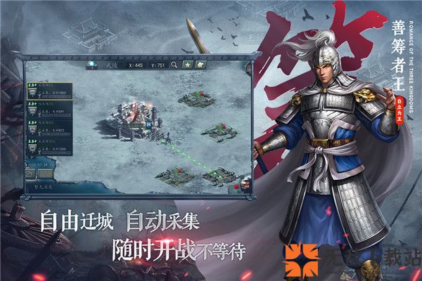 三国志2017 360版截图