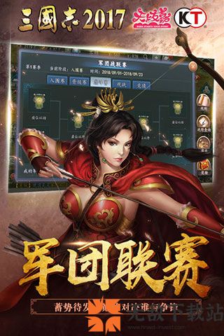 三国志2017百度版截图