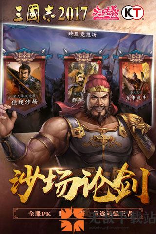 三国志2017手游截图