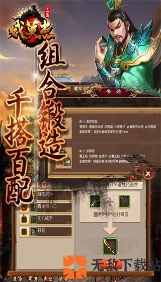 三国戏英杰传无限元宝破解版截图