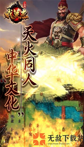 三国戏英杰传无限元宝破解版截图