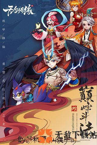 天剑奇缘破解版无限勾玉最新版截图