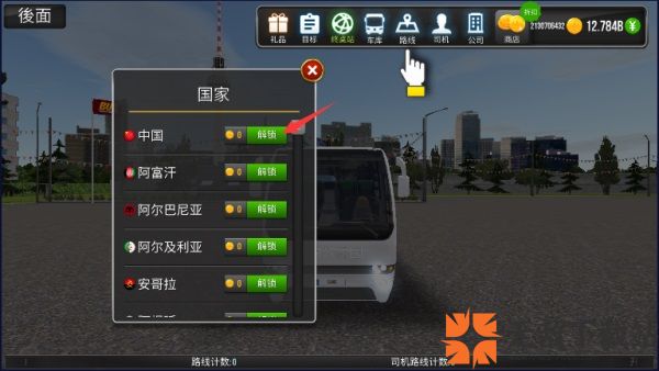 公交公司模拟器
